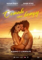 Оставь это ветру онлайн бесплатно HD Rezka
