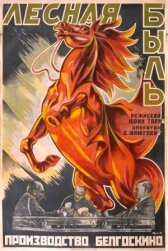 Лесная быль онлайн бесплатно HD Rezka