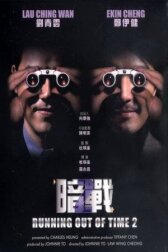 Совсем мало времени 2 онлайн бесплатно HD Rezka