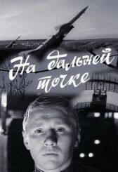 На дальней точке онлайн бесплатно HD Rezka