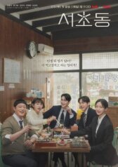 Район Сочхо онлайн бесплатно HD Rezka