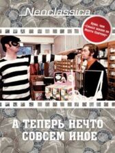 А теперь нечто совсем иное онлайн бесплатно HD Rezka