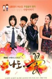 Я тоже цветочек! онлайн бесплатно HD Rezka