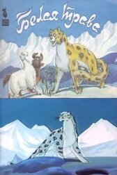 Белая трава онлайн бесплатно HD Rezka