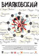 ВМаяковский онлайн бесплатно HD Rezka