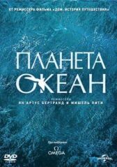 Планета-океан онлайн бесплатно HD Rezka