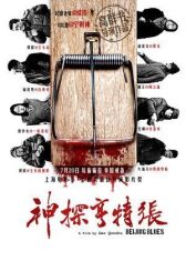 Пекинский блюз онлайн бесплатно HD Rezka