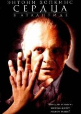 Сердца в Атлантиде онлайн бесплатно HD Rezka