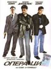 Операция онлайн бесплатно HD Rezka