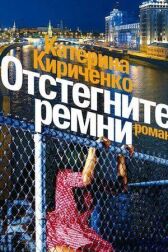 Отстегните ремни онлайн бесплатно HD Rezka