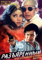 Разъяренный онлайн бесплатно HD Rezka