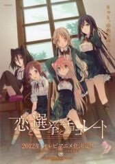 Любовь, выборы и шоколад онлайн бесплатно HD Rezka