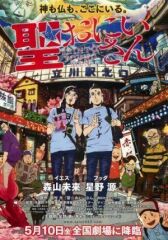 Пресвятые отроки онлайн бесплатно HD Rezka