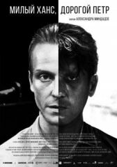 Милый Ханс, дорогой Петр онлайн бесплатно HD Rezka