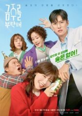 Пожалуйста, не пей онлайн бесплатно HD Rezka