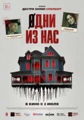 Одни из нас онлайн бесплатно HD Rezka