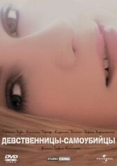 Девственницы онлайн бесплатно HD Rezka