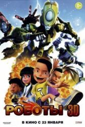 Роботы онлайн бесплатно HD Rezka