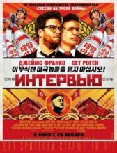 Интервью онлайн бесплатно HD Rezka