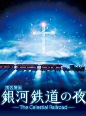 Ночь на галактической железной дороге: Фантастическая дорога в звёздах онлайн бесплатно HD Rezka