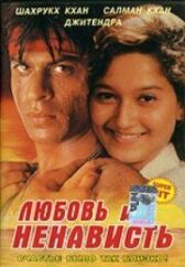 Любовь и ненависть онлайн бесплатно HD Rezka