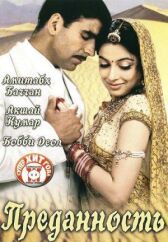 Преданность онлайн бесплатно HD Rezka