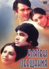 Клятвы и обещания онлайн бесплатно HD Rezka