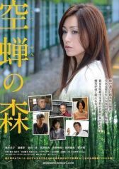 Лес цикад онлайн бесплатно HD Rezka