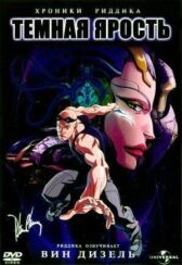 Хроники Риддика: Темная ярость онлайн бесплатно HD Rezka