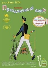 Праздничный день онлайн бесплатно HD Rezka