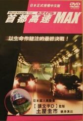 Гонки на автостраде Сюто 6 онлайн бесплатно HD Rezka