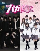 Старшая школа Бакалея онлайн бесплатно HD Rezka