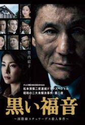 Чёрная библия онлайн бесплатно HD Rezka