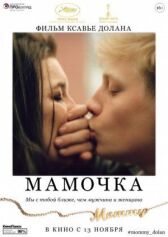 Мамочка онлайн бесплатно HD Rezka