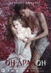 Он — дракон онлайн бесплатно HD Rezka