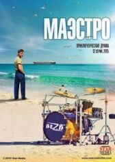 Маэстро онлайн бесплатно HD Rezka