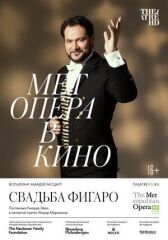 Свадьба Фигаро онлайн бесплатно HD Rezka