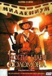 Копи царя Соломона онлайн бесплатно HD Rezka