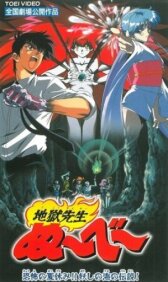 Адский учитель Нубэ: Жуткие каникулы! Легенда Моря подозрения онлайн бесплатно HD Rezka
