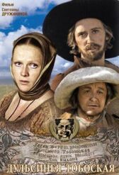 Дульсинея Тобосская онлайн бесплатно HD Rezka