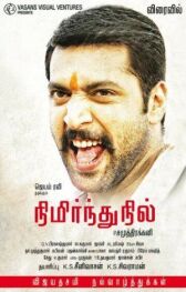 Стоять на своём онлайн бесплатно HD Rezka