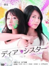 Дорогая сестра онлайн бесплатно HD Rezka