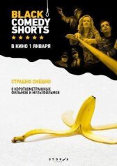 Black Comedy Shorts онлайн бесплатно HD Rezka