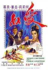 Интимная исповедь китайских куртизанок онлайн бесплатно HD Rezka