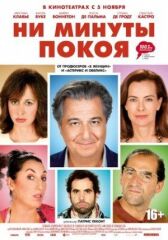 Ни минуты покоя онлайн бесплатно HD Rezka