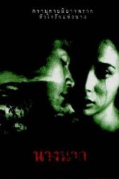 Любовь юной Нак онлайн бесплатно HD Rezka