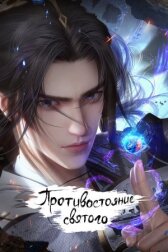 Противостояние святого онлайн бесплатно HD Rezka