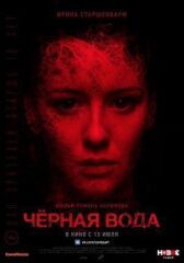 Черная вода онлайн бесплатно HD Rezka