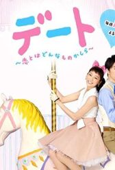 Свидание: Какая она, любовь? онлайн бесплатно HD Rezka