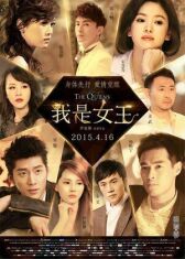 Королевы онлайн бесплатно HD Rezka